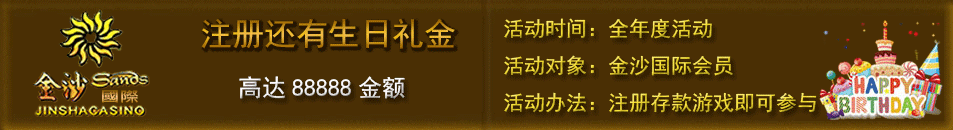 注册生日活动