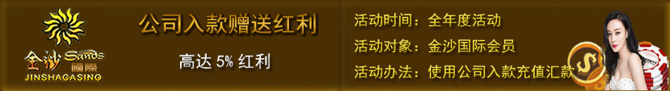 公司入款活动