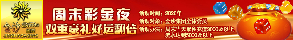 周六，周日投注负亏损双重礼